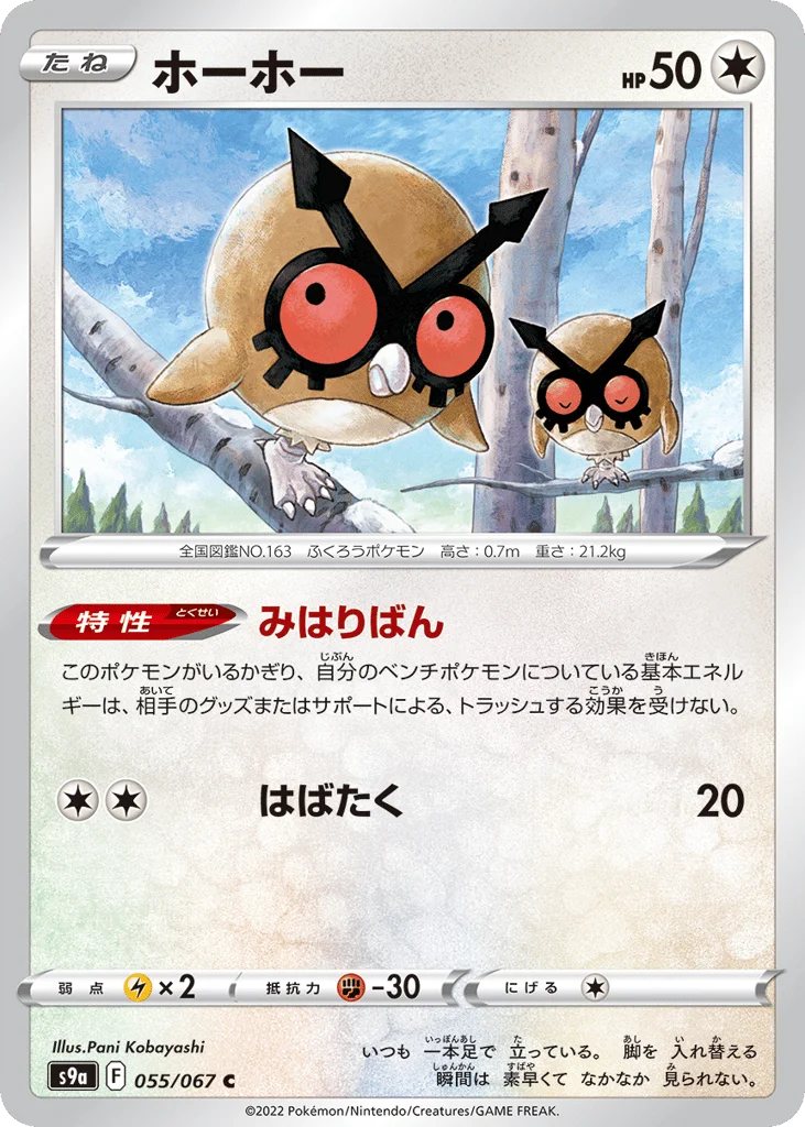 Hoothoot · Battle Region