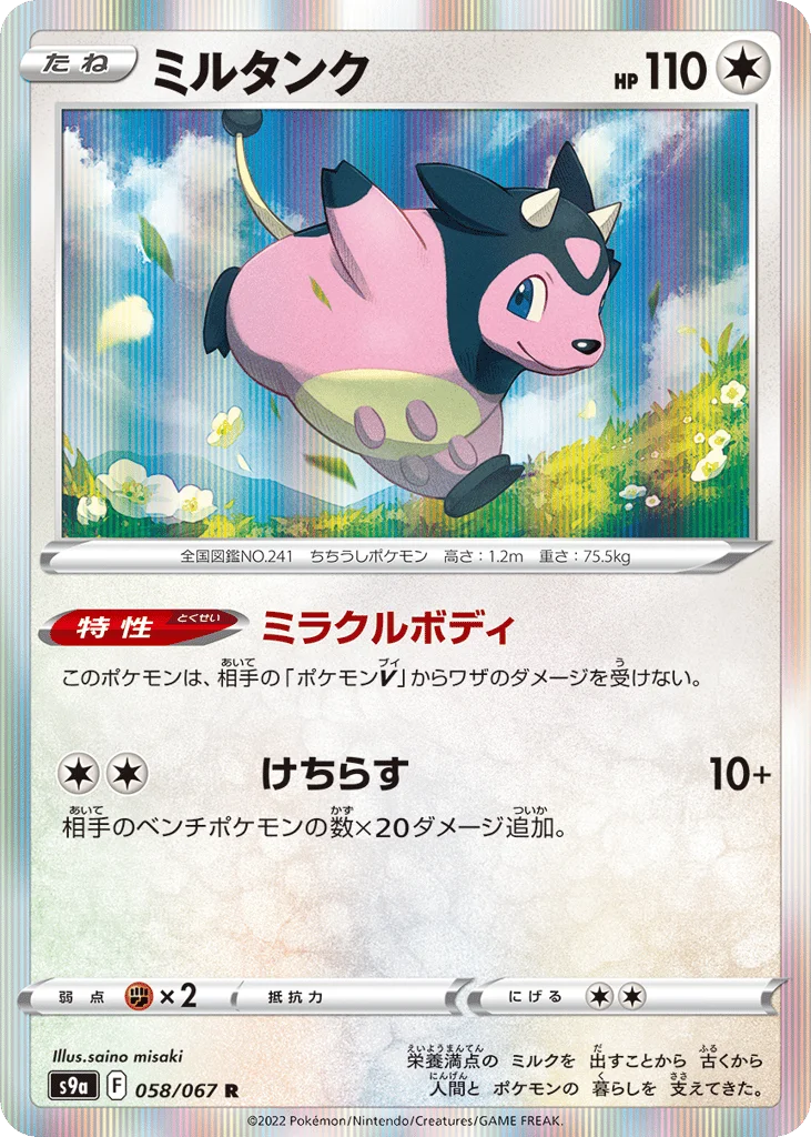 Miltank · Battle Region