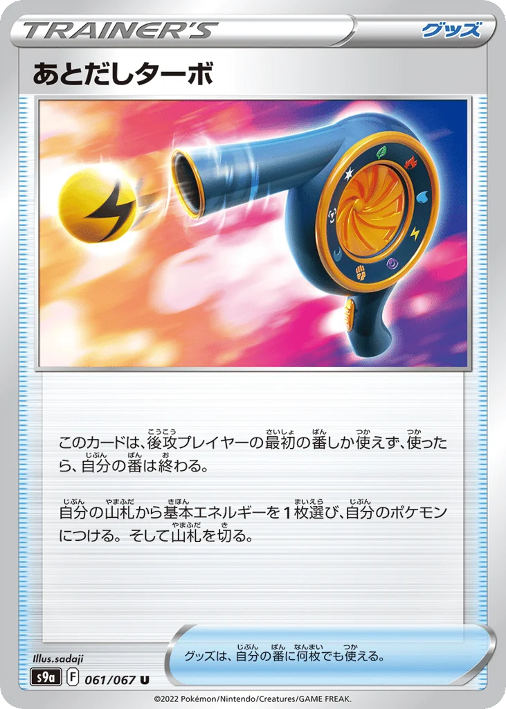 Wait and See Turbo · Battle Region