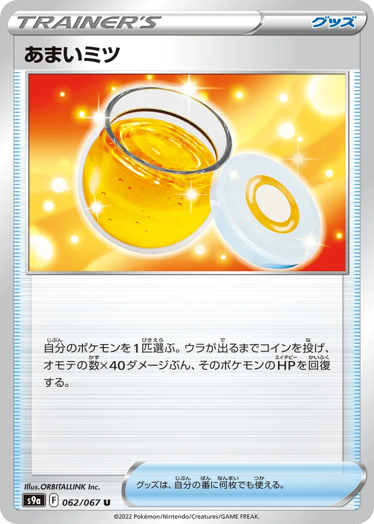 Sweet Honey · Battle Region