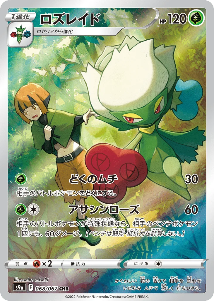 Roserade · Battle Region