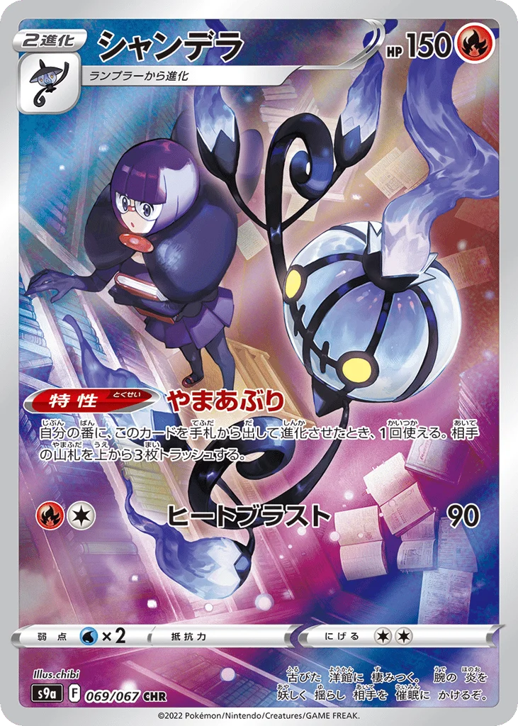Chandelure · Battle Region