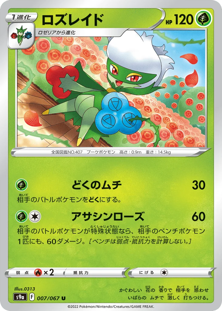 Roserade · Battle Region