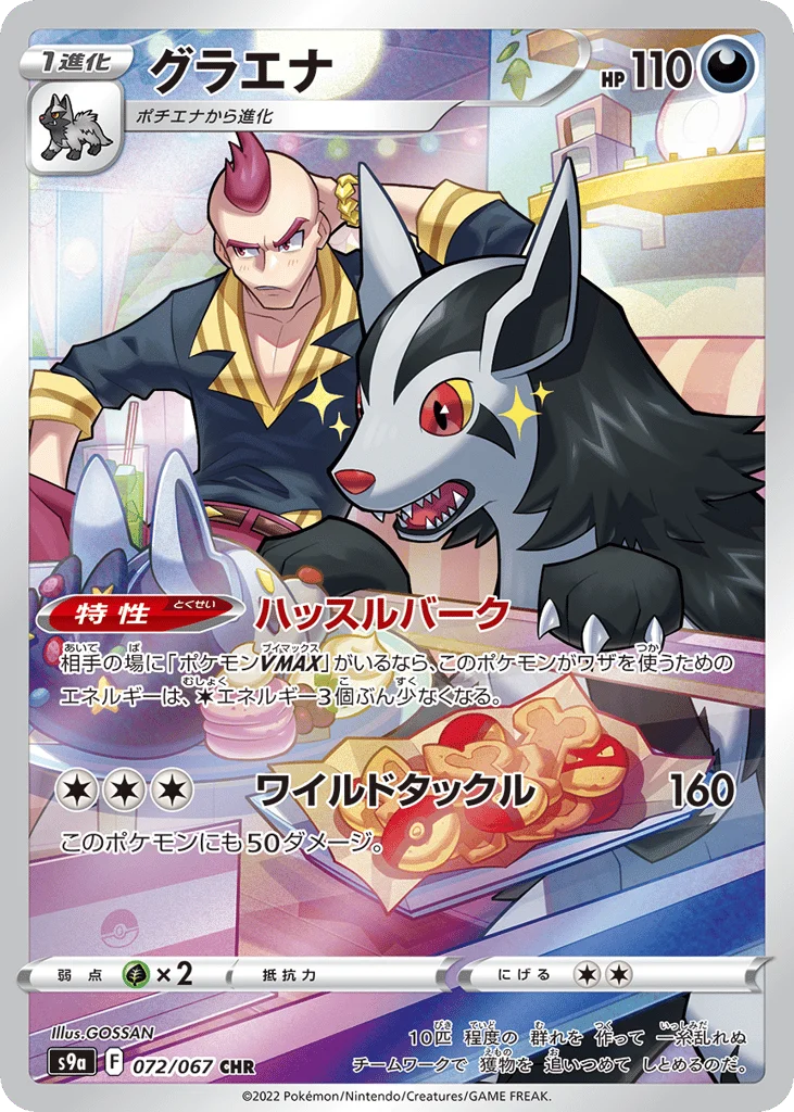 Mightyena · Battle Region