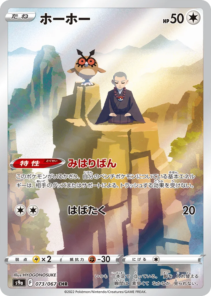 Hoothoot · Battle Region