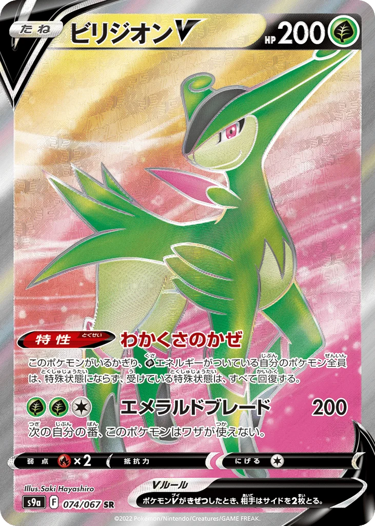 Virizion V · Battle Region