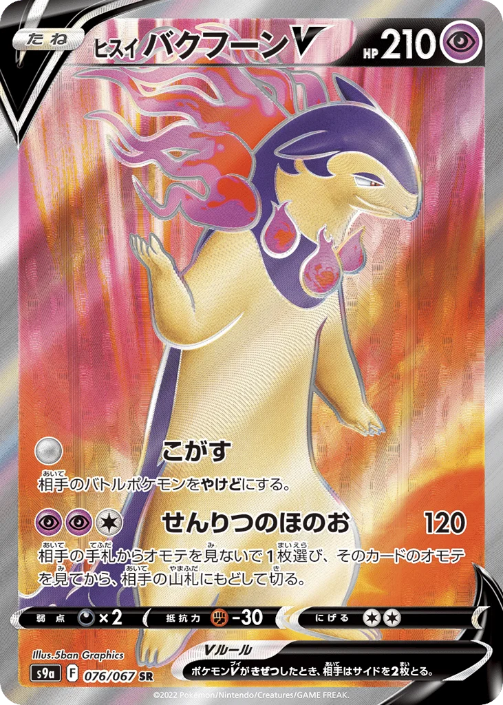 Hisuian Typhlosion V · Battle Region