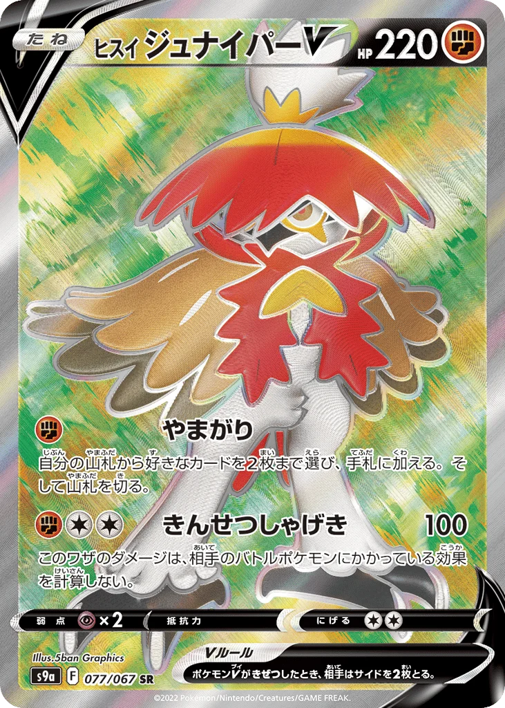 Hisuian Decidueye V · Battle Region