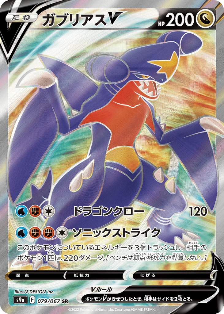 Garchomp V · Battle Region