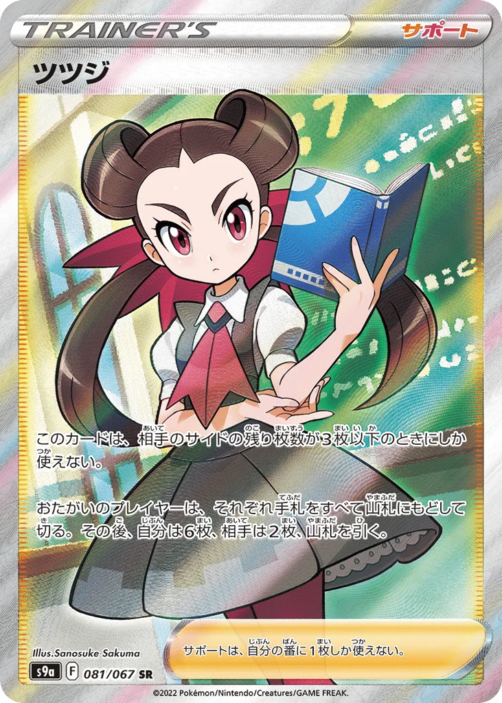 Roxanne · Battle Region