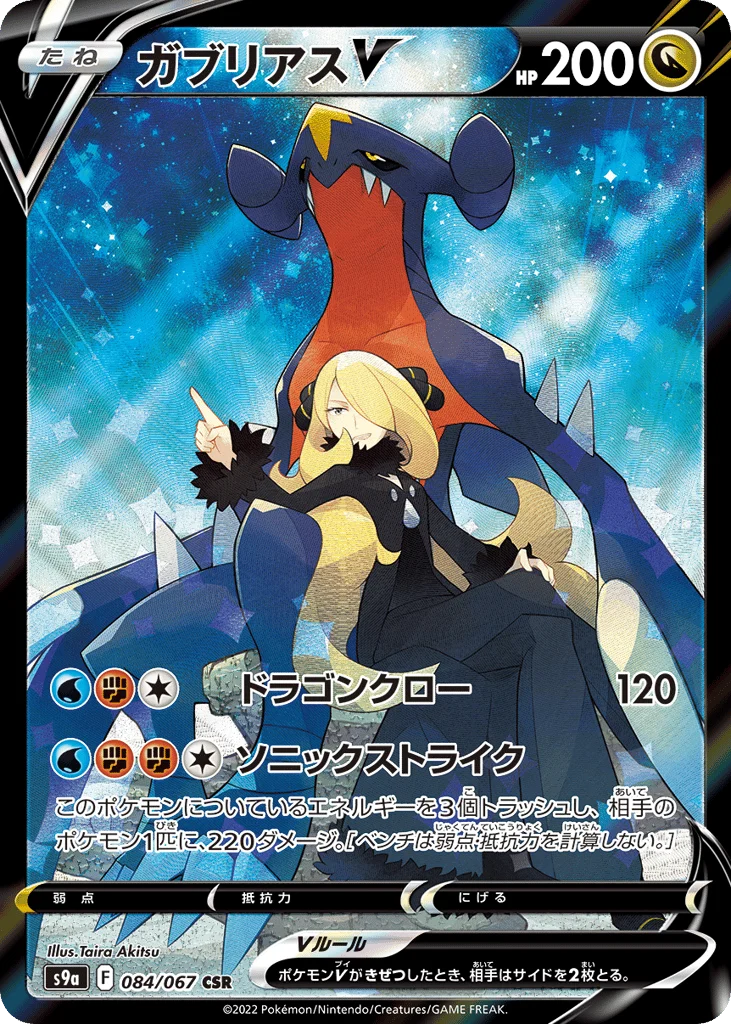 Garchomp V · Battle Region
