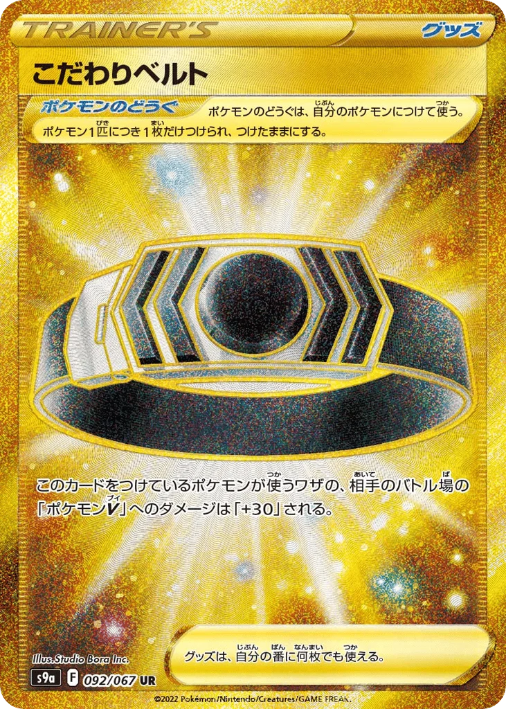 Choice Belt · Battle Region