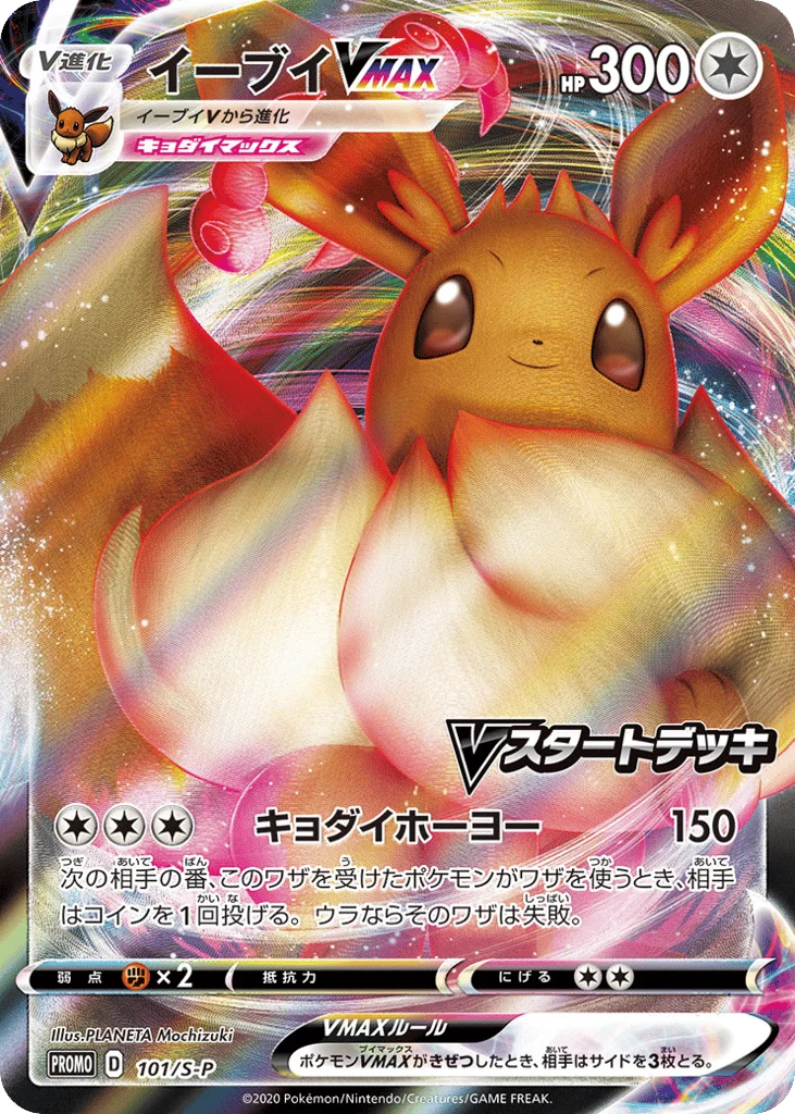 Eevee VMAX · Sword & Shield Promos