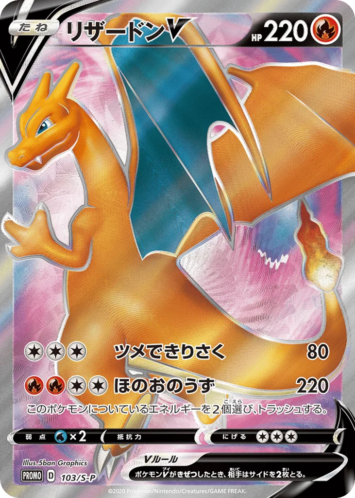 Charizard V · Sword & Shield Promos