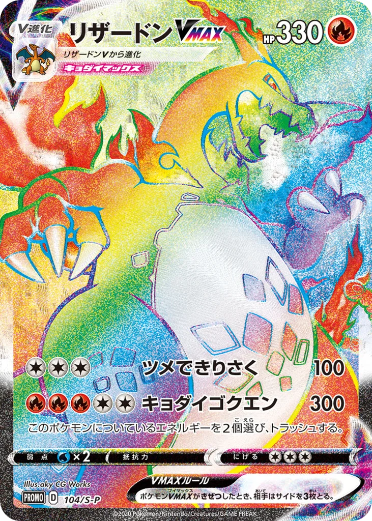 Charizard VMAX · Sword & Shield Promos