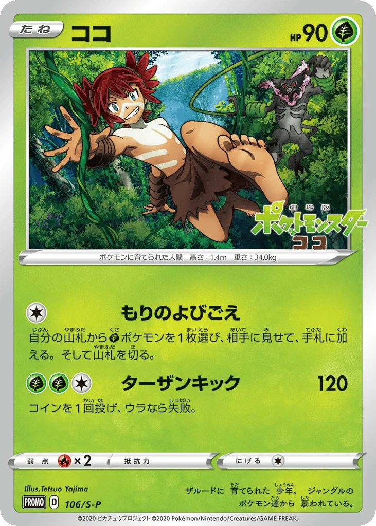 Koko · Sword & Shield Promos