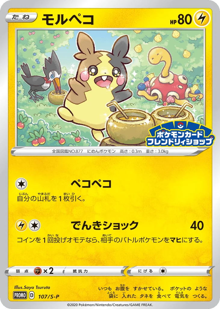 Morpeko · Sword & Shield Promos