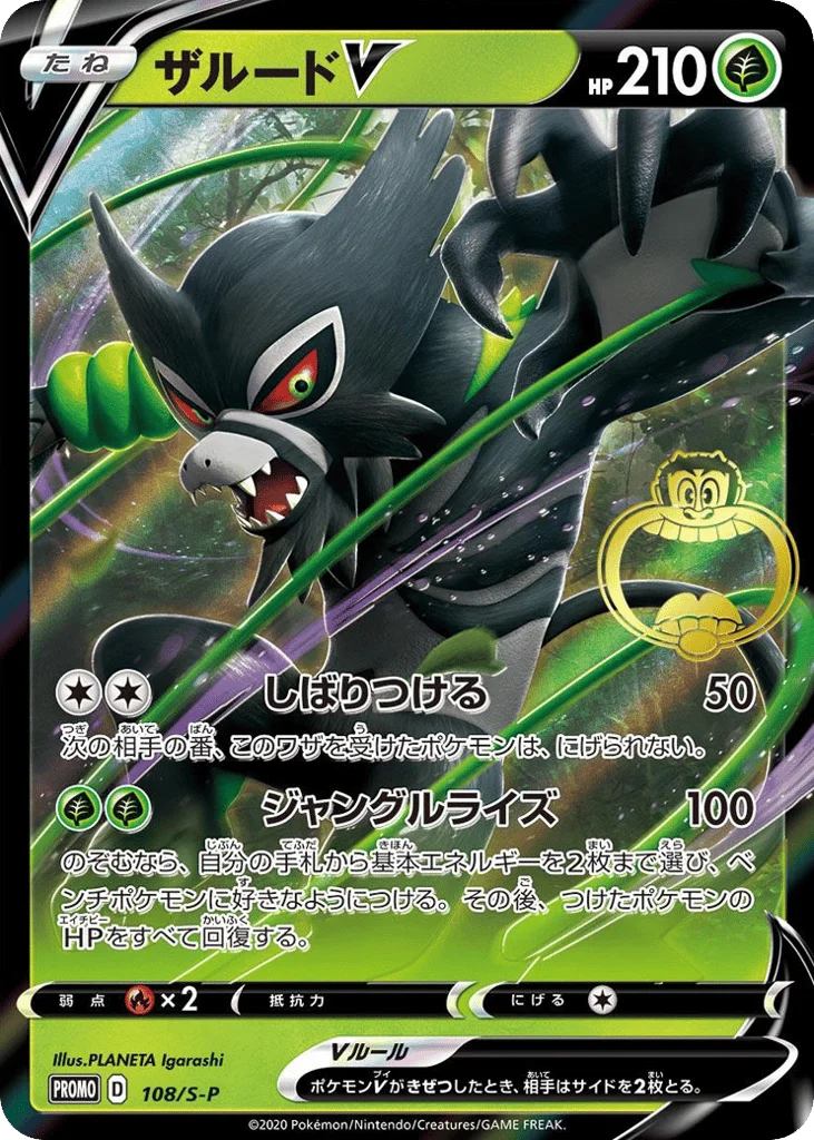 Zarude V · Sword & Shield Promos