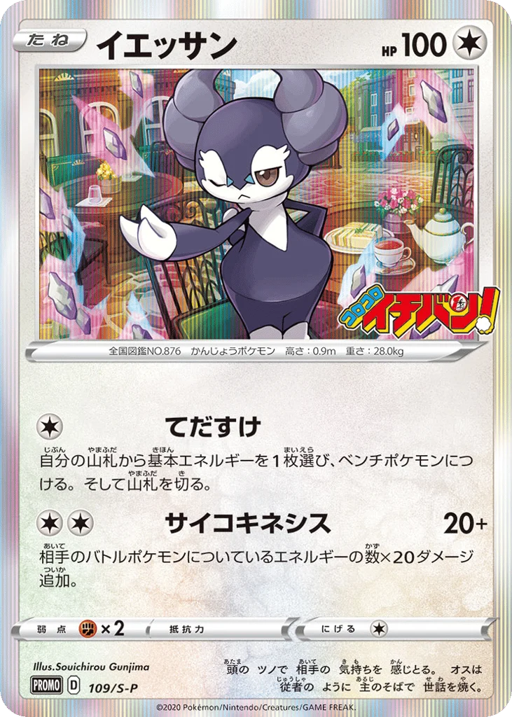 Indeedee · Sword & Shield Promos