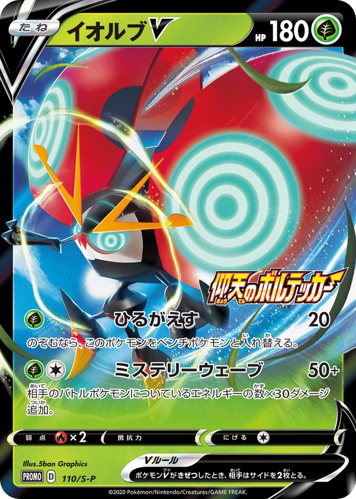 Orbeetle V · Sword & Shield Promos