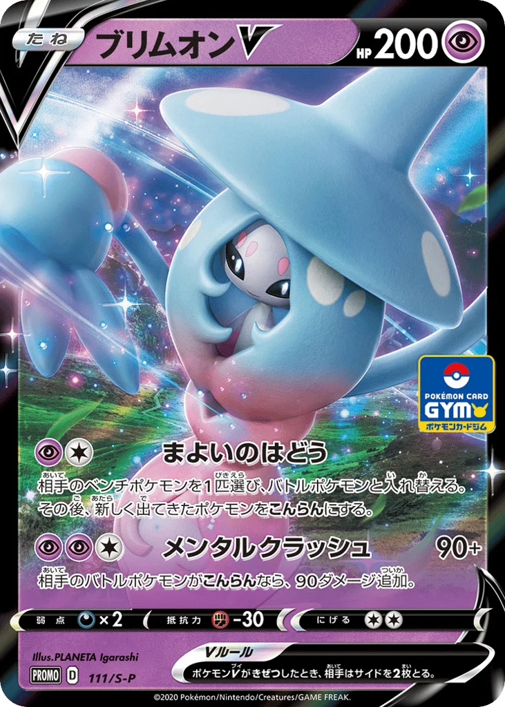 Hatterene V · Sword & Shield Promos