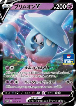 ブリムオンV