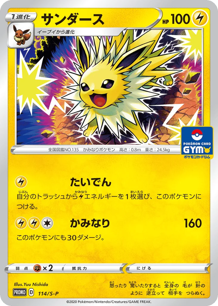 Jolteon · Sword & Shield Promos