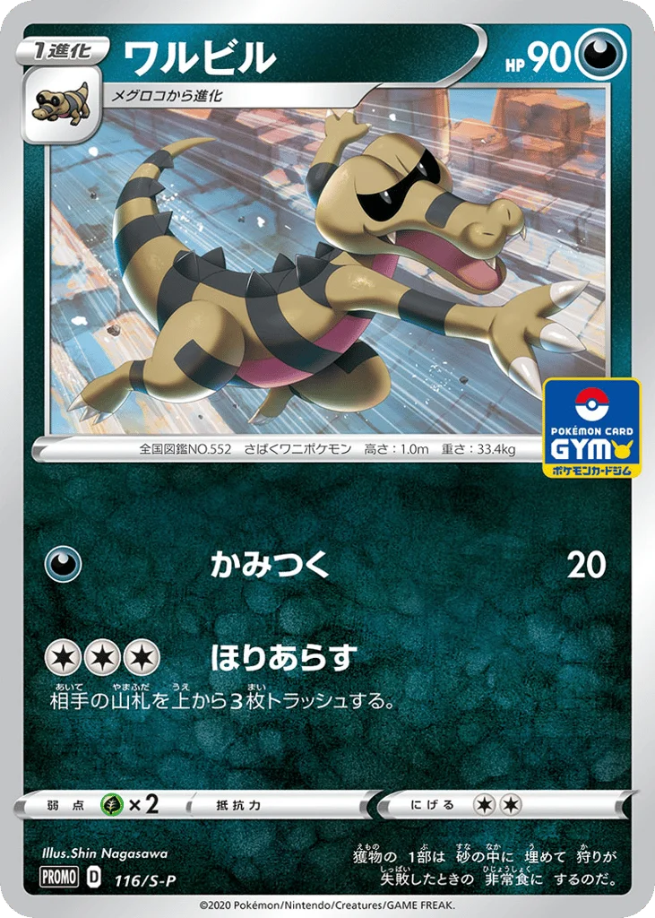 Krokorok · Sword & Shield Promos