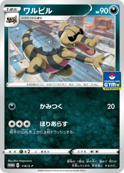 ワルビル