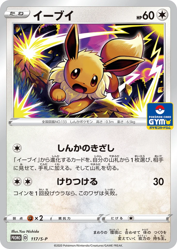 Eevee · Sword & Shield Promos