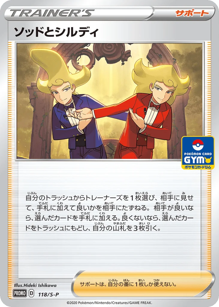 Sordward & Shielbert · Sword & Shield Promos