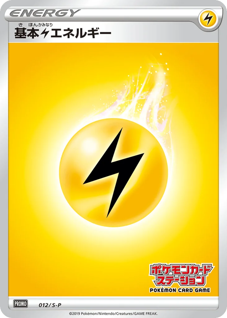 Lightning Energy · Sword & Shield Promos
