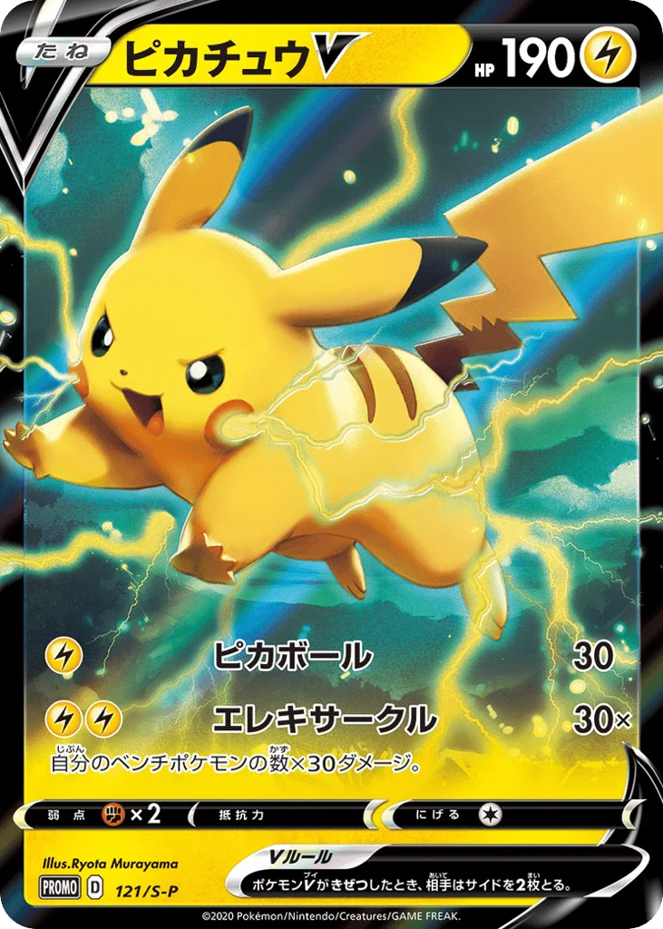 Pikachu V · Sword & Shield Promos