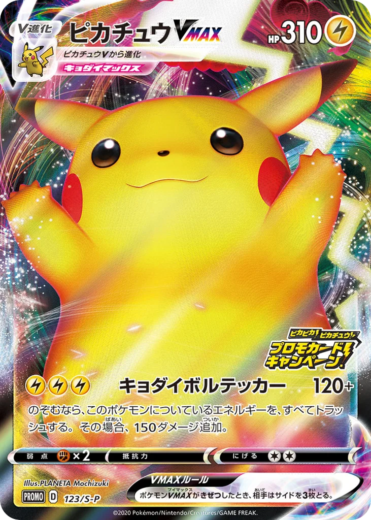 Pikachu VMAX · Sword & Shield Promos