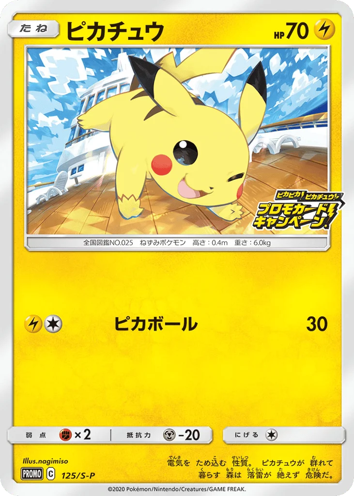 Pikachu · Sword & Shield Promos