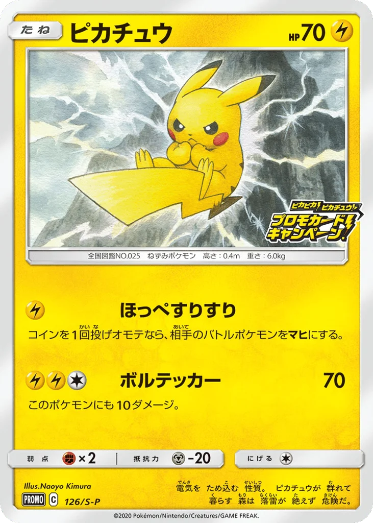Pikachu · Sword & Shield Promos