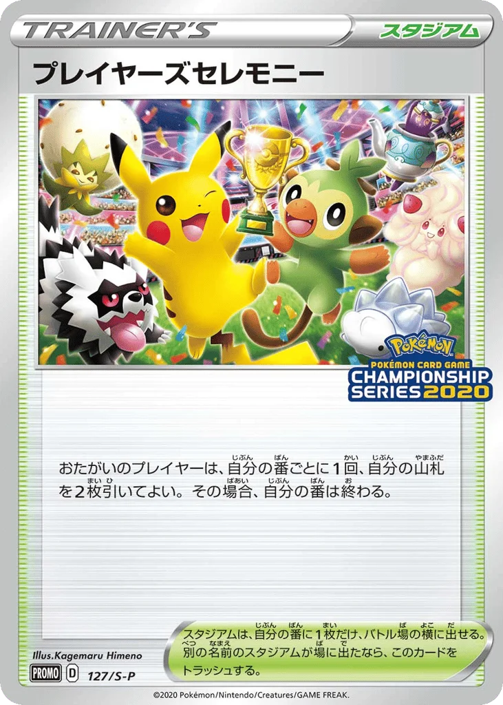 Player's Ceremony · Sword & Shield Promos