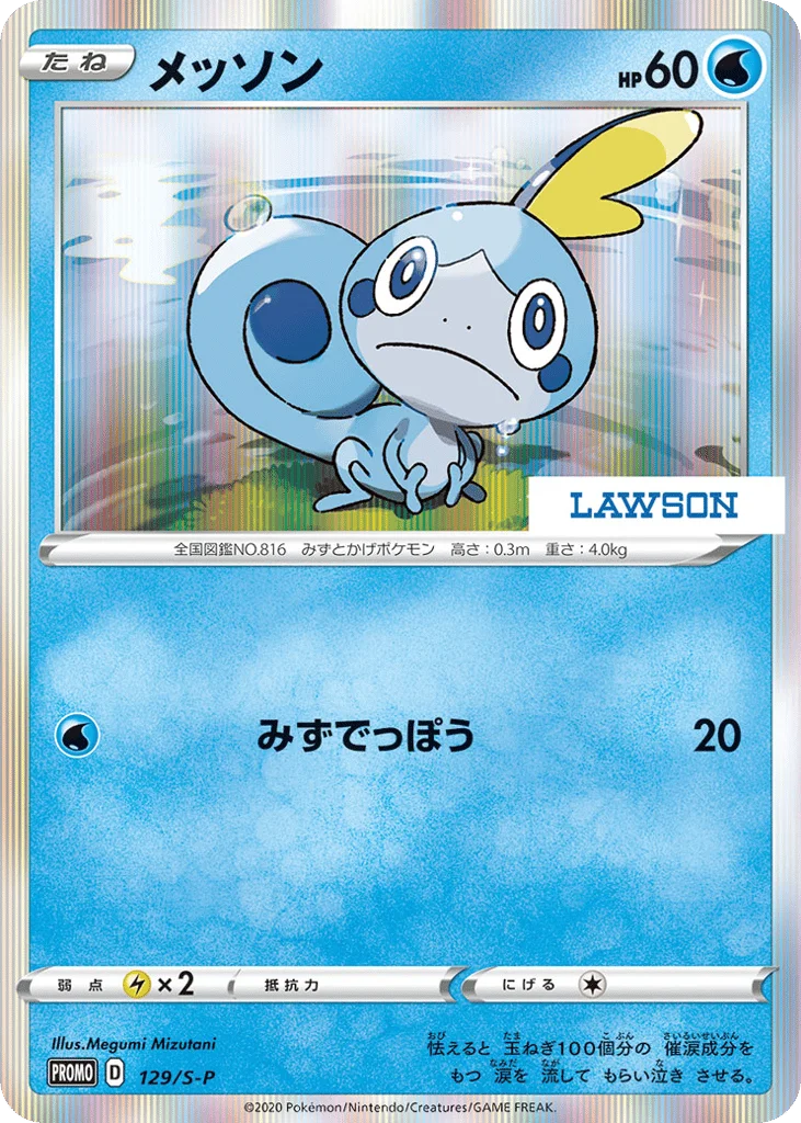 Sobble · Sword & Shield Promos