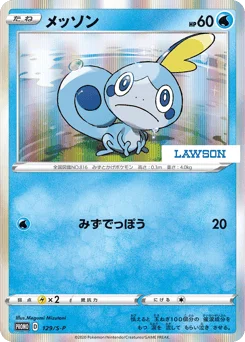 メッソン