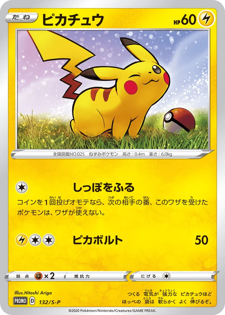 Pikachu · Sword & Shield Promos