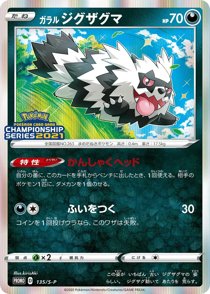 Galarian Zigzagoon · Sword & Shield Promos