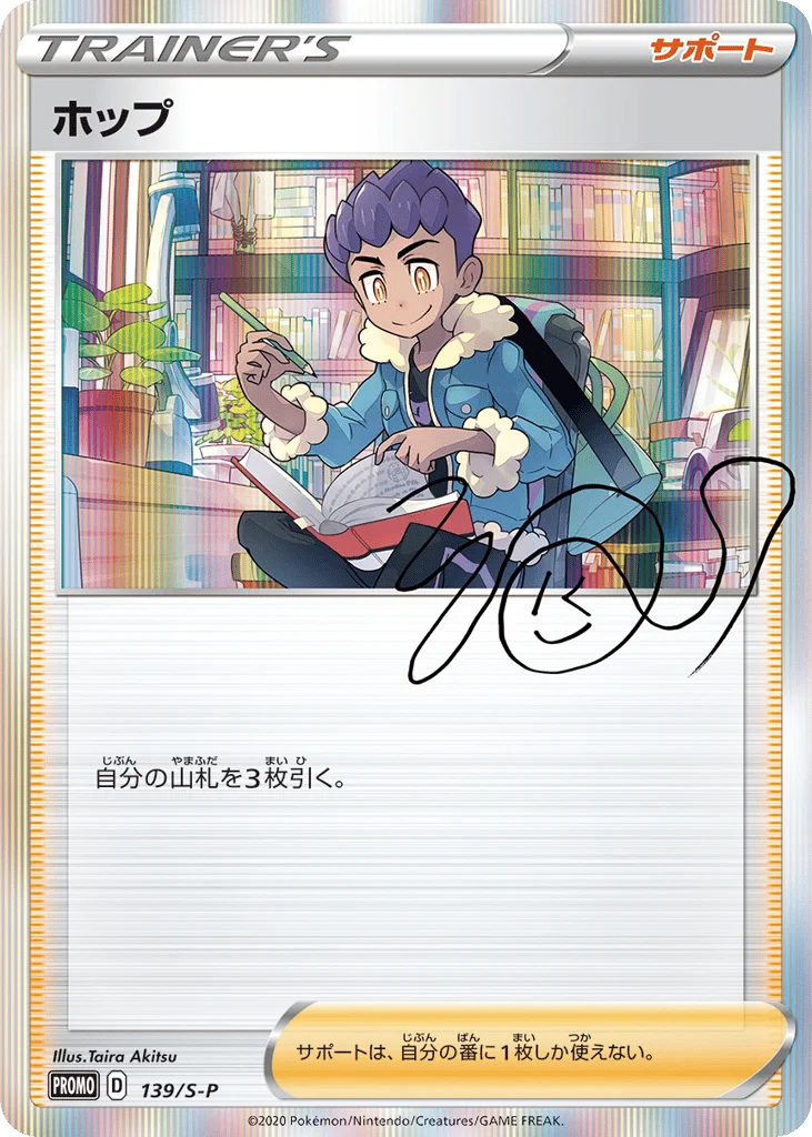 Hop · Sword & Shield Promos