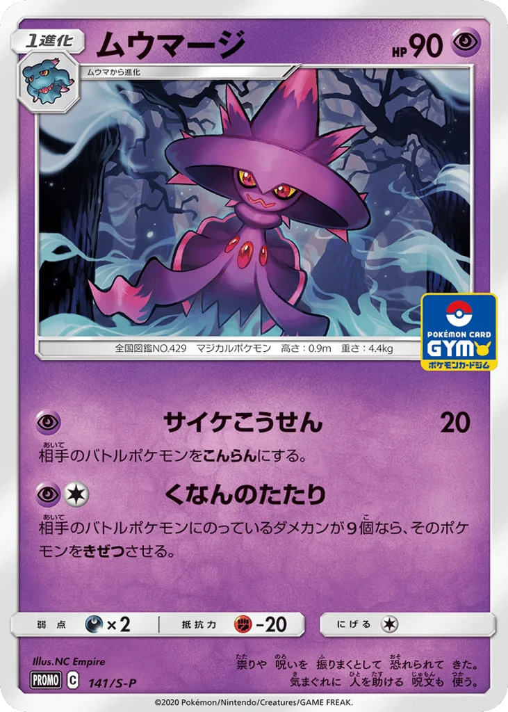 Mismagius · Sword & Shield Promos