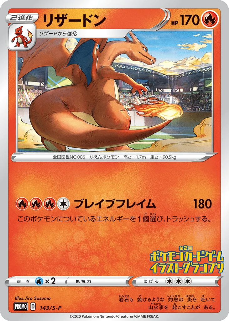 Charizard · Sword & Shield Promos