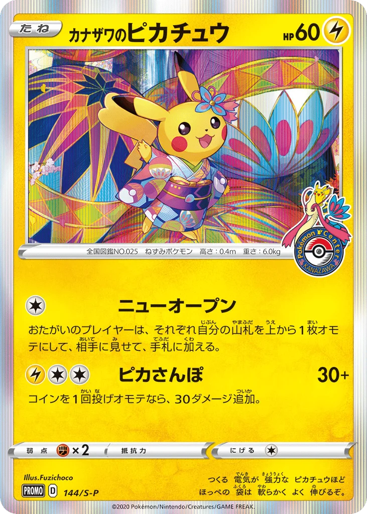 Kanazawa's Pikachu · Sword & Shield Promos