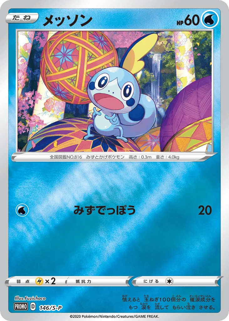 Sobble · Sword & Shield Promos
