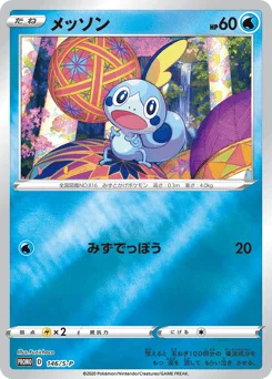 メッソン