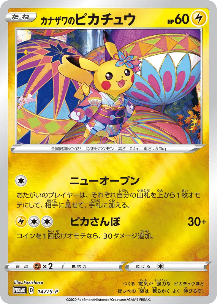 Kanazawa's Pikachu · Sword & Shield Promos