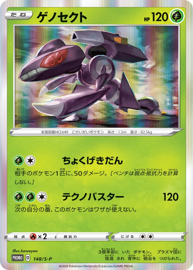 Genesect · Sword & Shield Promos