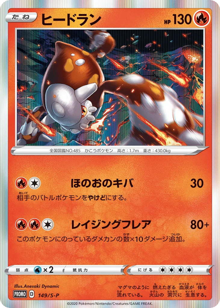 Heatran · Sword & Shield Promos